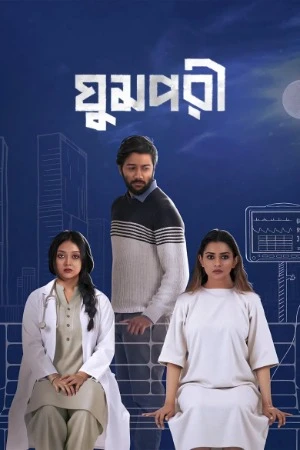 Ghumpori 2025 Bengali Audio WEB-DL 720p - 576p - 1080p