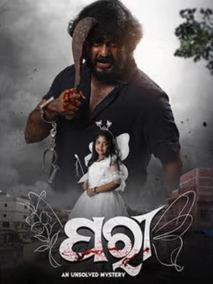 JParee An Unsolved Mystery 2026 Odia Audio WEB-DL 720p - 480p - 1080p